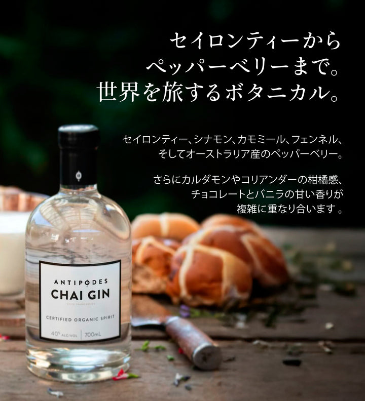 アンティポディース チャイジン 40度 700ml  公式限定ギフトボックス&amp;オリジナルコースター付
