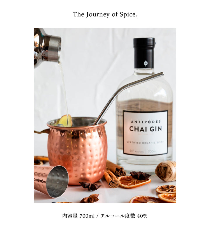 アンティポディース チャイジン 40度 700ml  公式限定ギフトボックス&amp;オリジナルコースター付