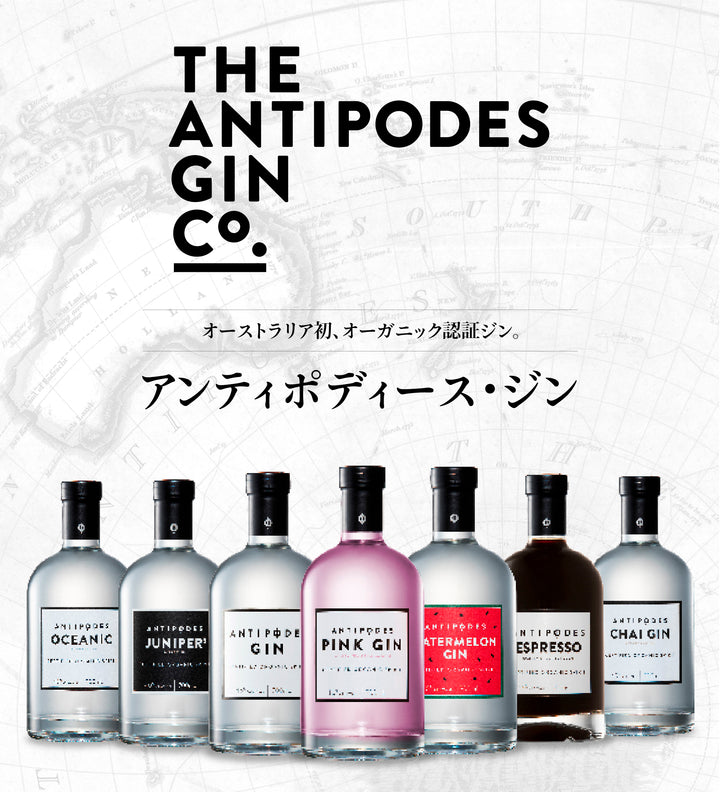 アンティポディース チャイジン 40度 700ml  公式限定ギフトボックス&amp;オリジナルコースター付