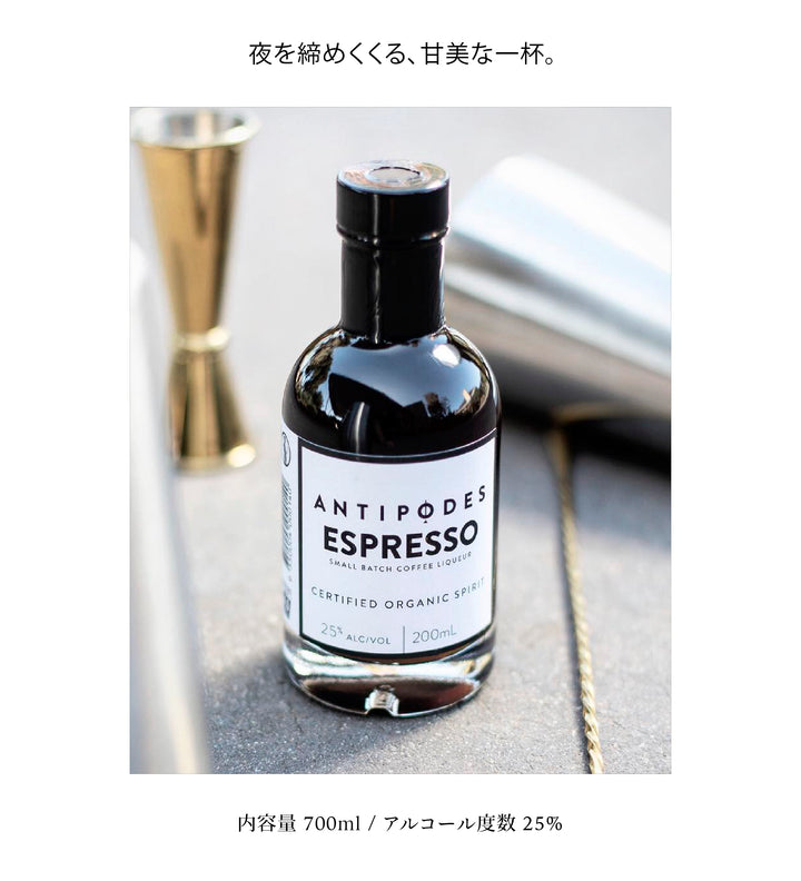 アンティポディース オーガニック エスプレッソリキュール 25度 700ml 公式限定ギフトボックス&amp;オリジナルコースター付