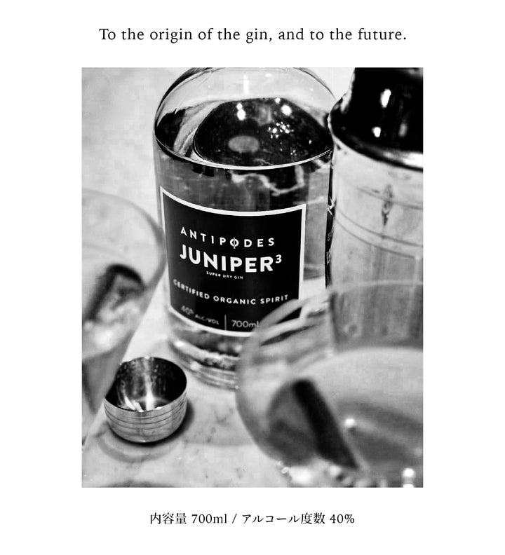 アンティポディース ジュニパースリー 40度 700ml  公式限定ギフトボックス&amp;オリジナルコースター付