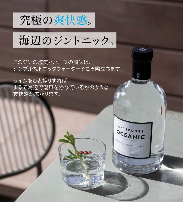 アンティポディース オーシャニックジン 40度 700ml  公式限定ギフトボックス&amp;オリジナルコースター付
