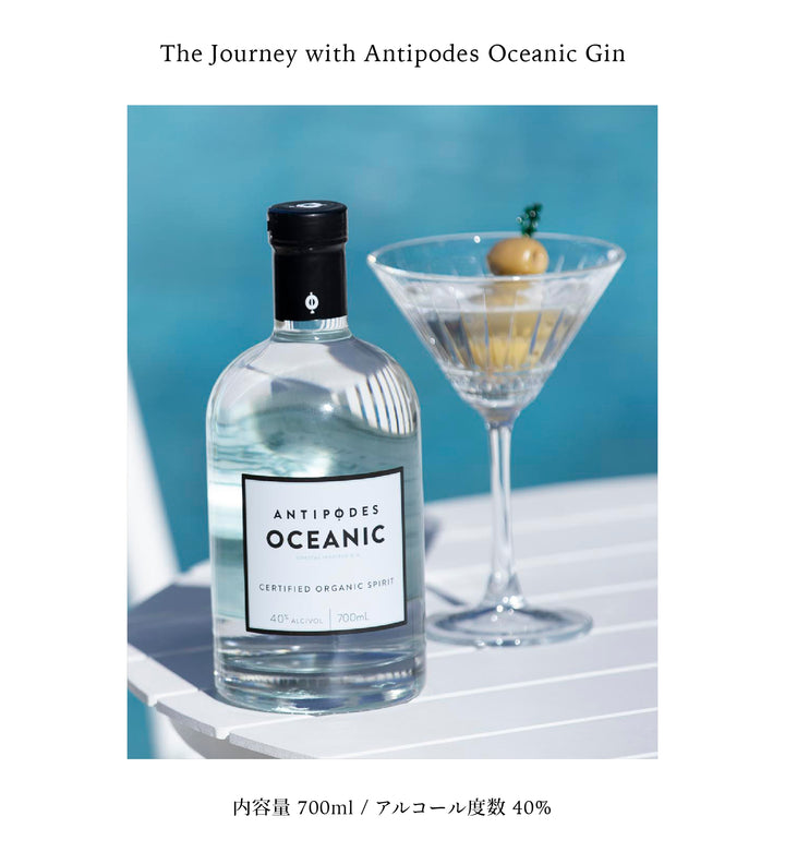 アンティポディース オーシャニックジン 40度 700ml  公式限定ギフトボックス&amp;オリジナルコースター付