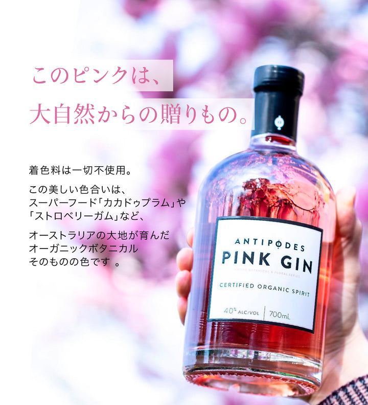 アンティポディース ピンクジン 40度 700mL  公式限定ギフトボックス&amp;オリジナルコースター付
