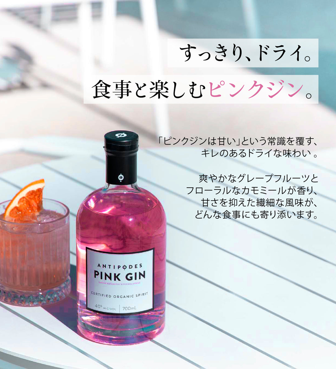 アンティポディース ピンクジン 40度 700mL  公式限定ギフトボックス&amp;オリジナルコースター付