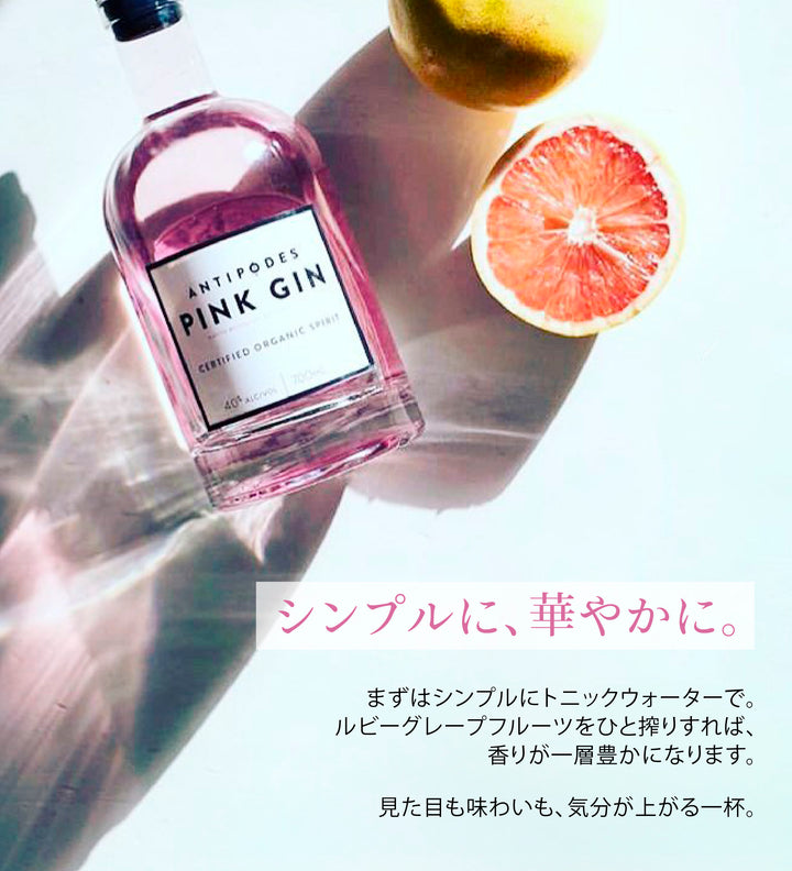 アンティポディース ピンクジン 40度 700mL  公式限定ギフトボックス&amp;オリジナルコースター付