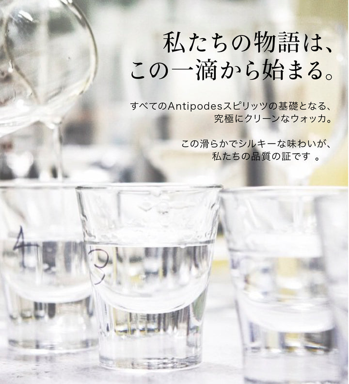 アンティポディース オーガニック ウォッカ 40度 700ml 公式限定ギフトボックス&amp;オリジナルコースター付