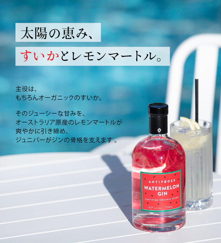 アンティポディース ウォーターメロンジン 40度 700ml 公式限定ギフトボックス&amp;オリジナルコースター付
